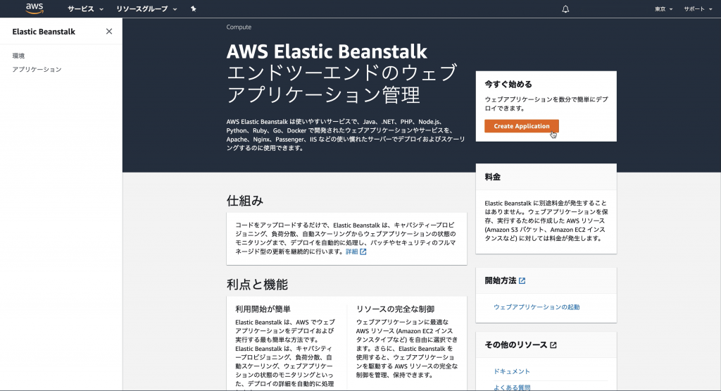 /wp-content/uploads/2020/08/aws-elasticbeanstalk_01-console-1024x555.png