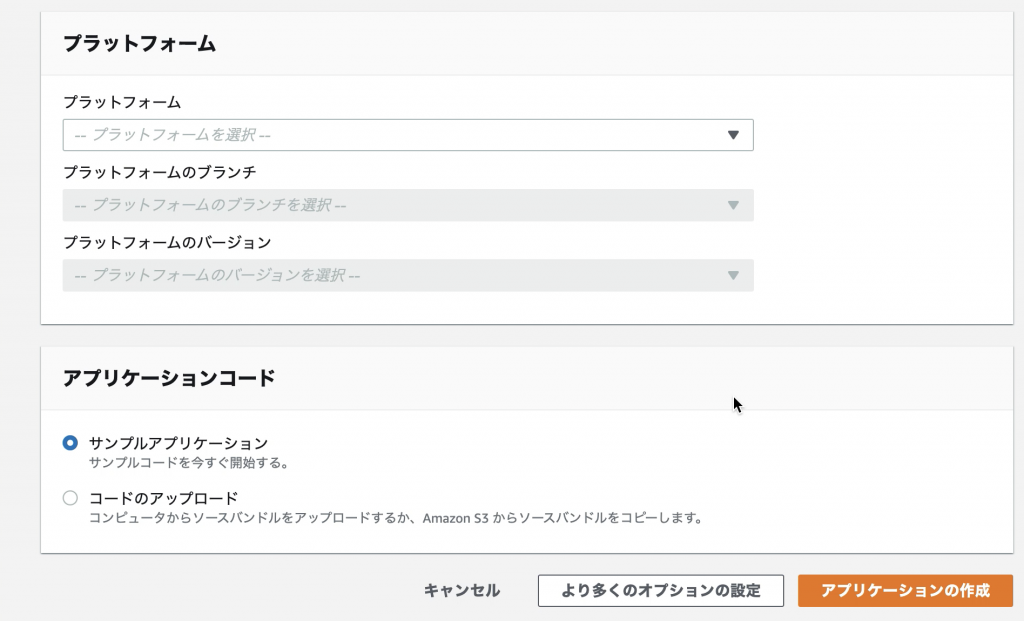 /wp-content/uploads/2020/08/aws-elasticbeanstalk_03-input02-1-1024x621.png