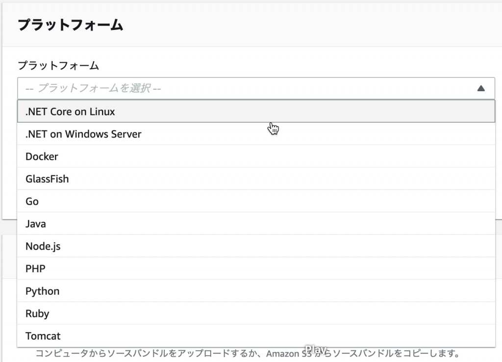 /wp-content/uploads/2020/08/aws-elasticbeanstalk_04-input03-1024x738.png