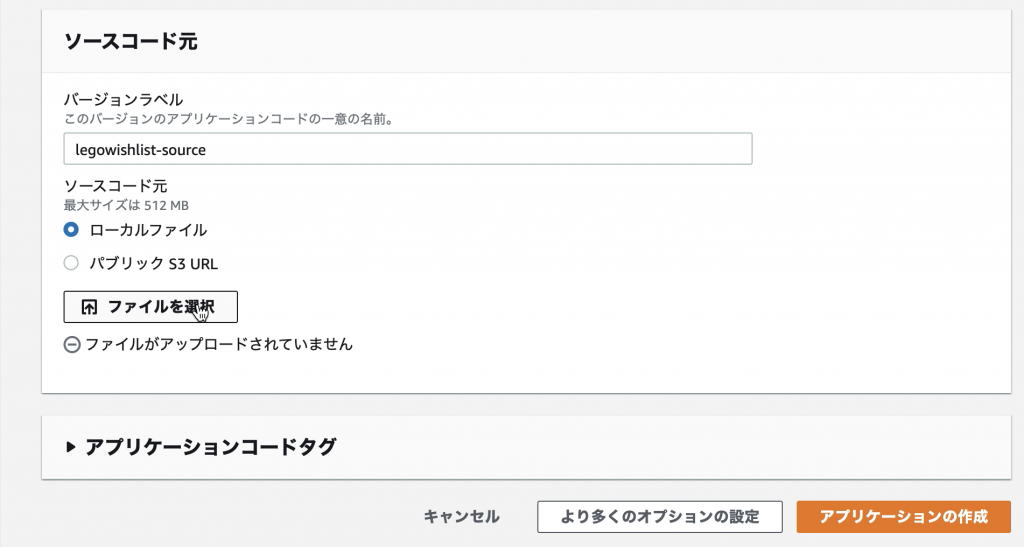 /wp-content/uploads/2020/08/aws-elasticbeanstalk_05-input04-1024x547.png