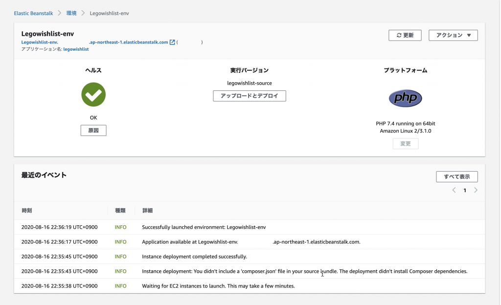 /wp-content/uploads/2020/08/aws-elasticbeanstalk_07-done-1024x624.png
