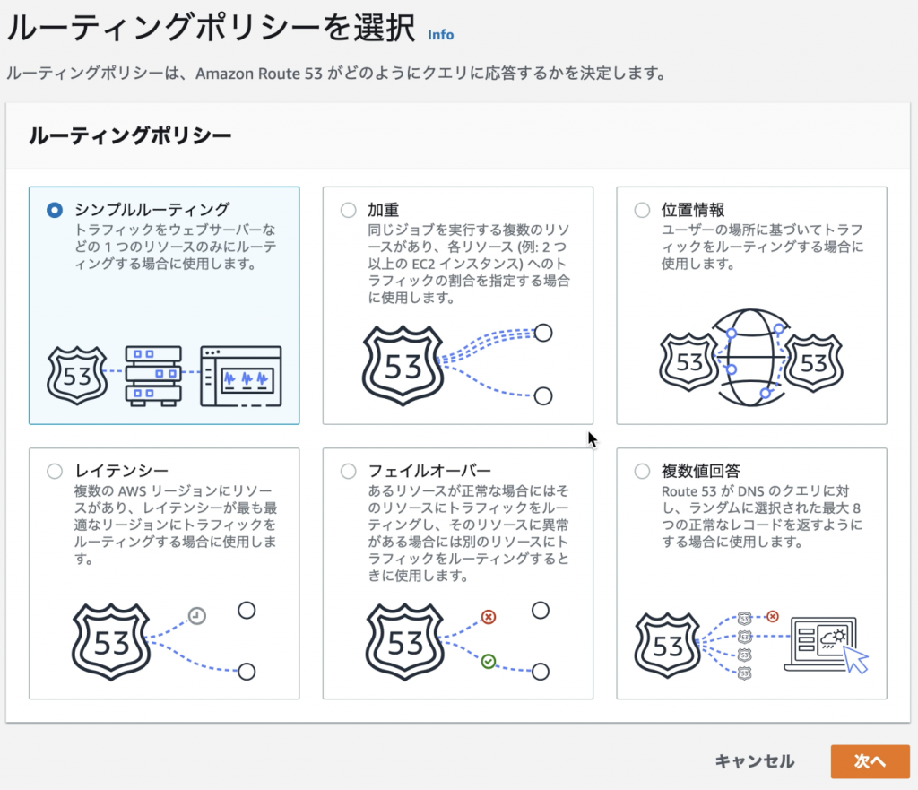 /wp-content/uploads/2020/09/aws-route53-mkrecord1-1024x881.png