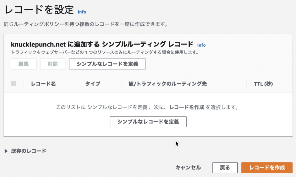 /wp-content/uploads/2020/09/aws-route53-mkrecord2-1024x612.png