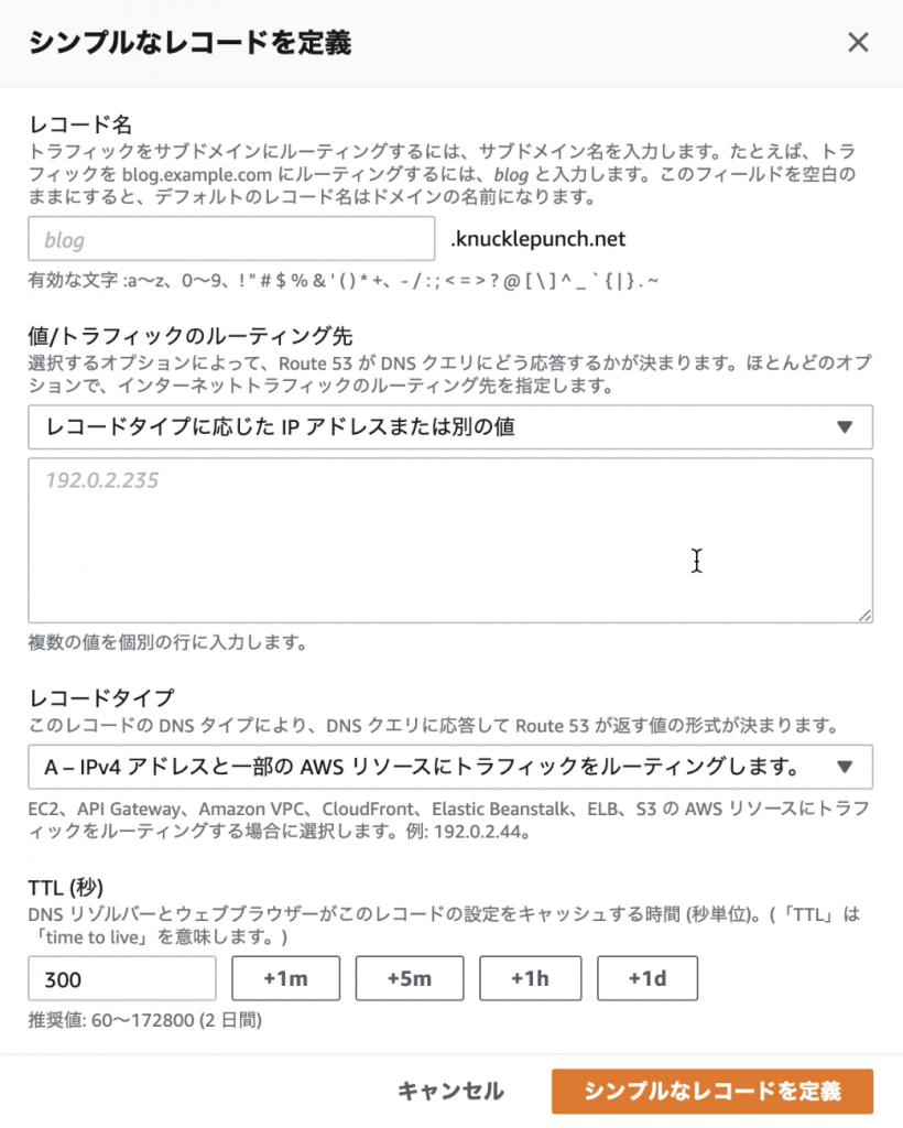 /wp-content/uploads/2020/09/aws-route53-mkrecord3-820x1024.png