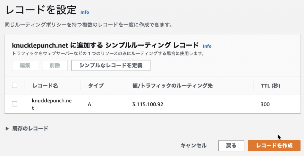 /wp-content/uploads/2020/09/aws-route53-mkrecord4-1024x526.png