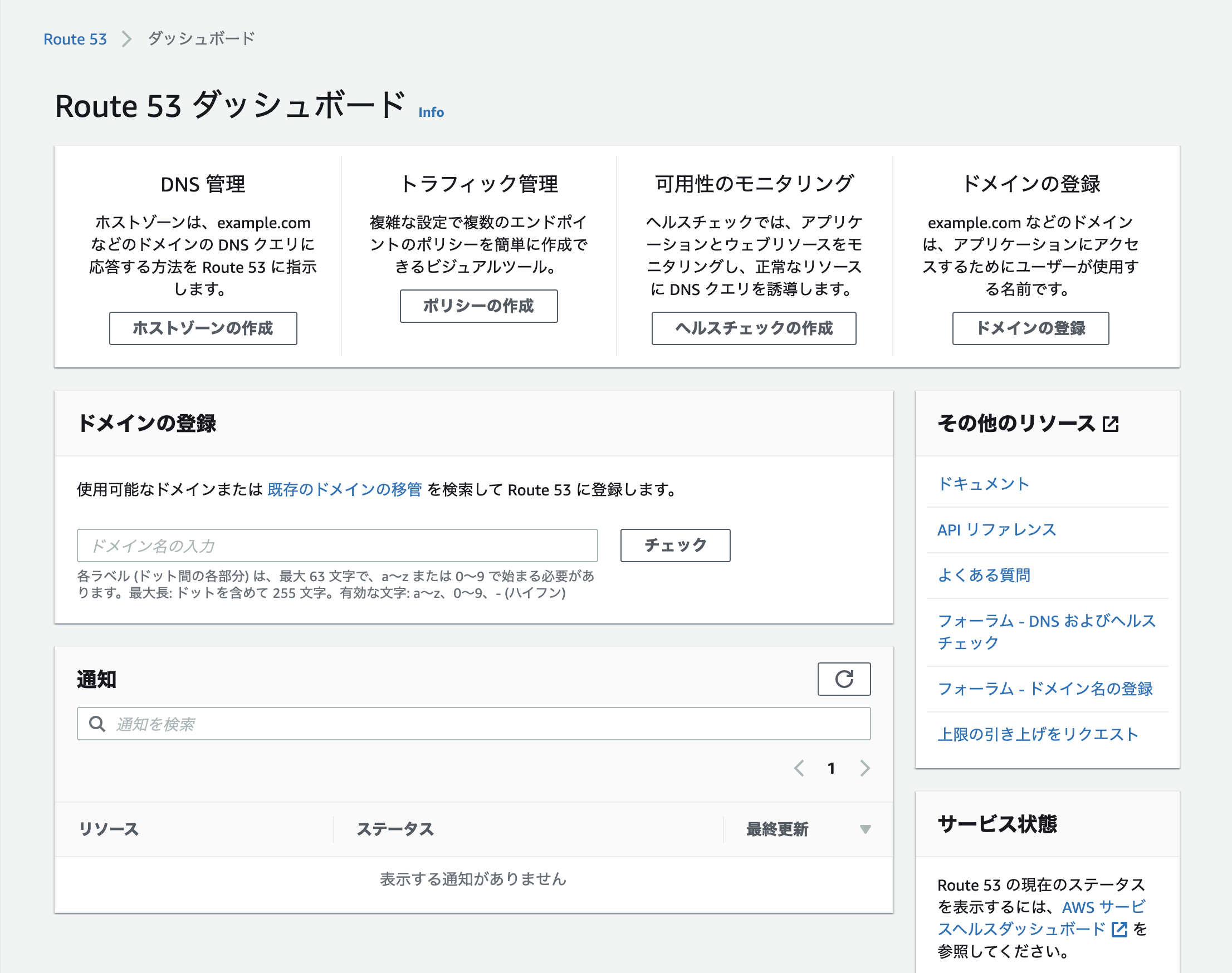 /wp-content/uploads/2020/09/aws-route53_1-dashboard.png