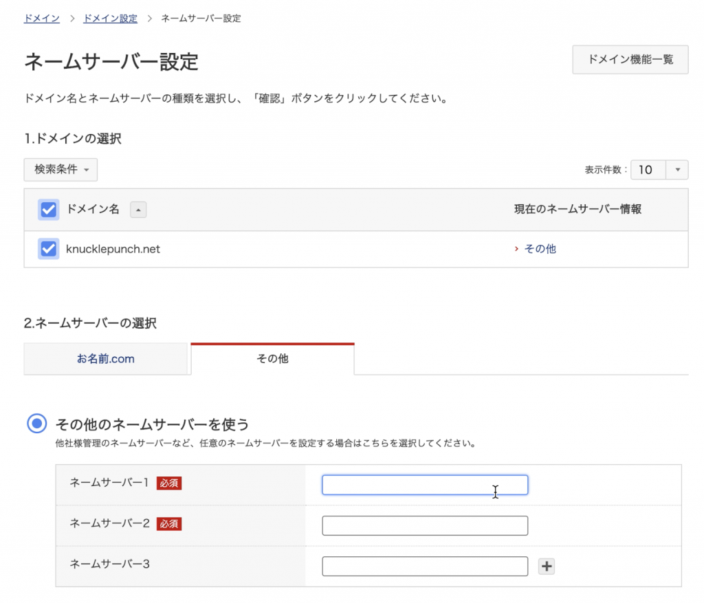/wp-content/uploads/2020/09/onamae-chdns-1024x877.png