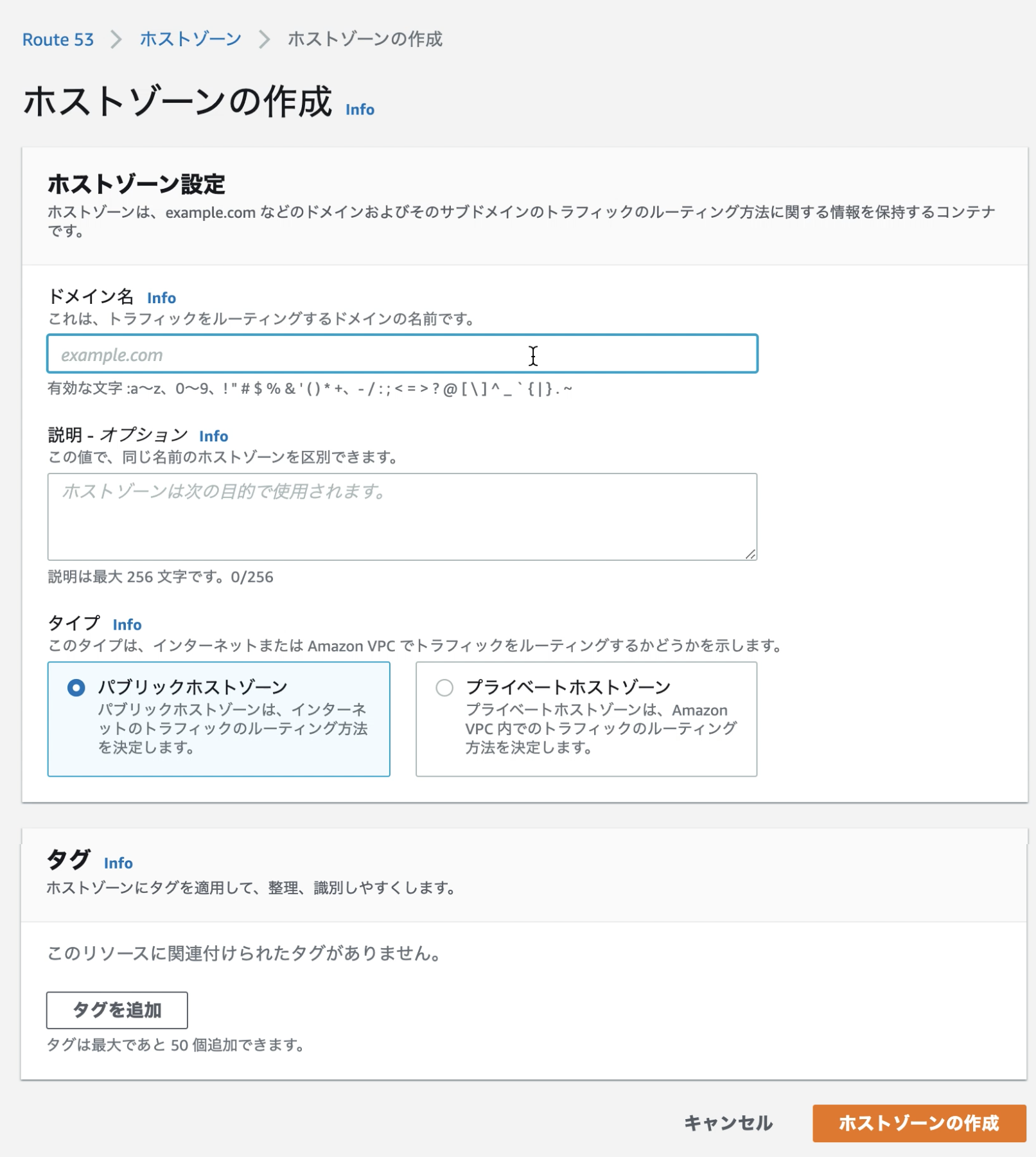 /wp-content/uploads/2020/09/route53-mkhostzone.png