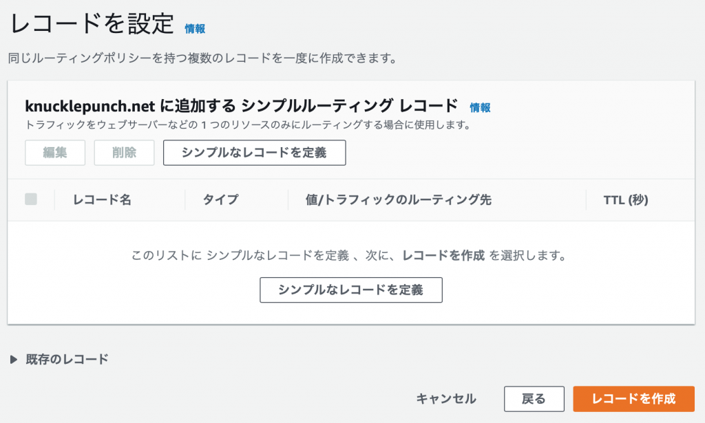 /wp-content/uploads/2020/09/route53-subdmain03-1024x615.png