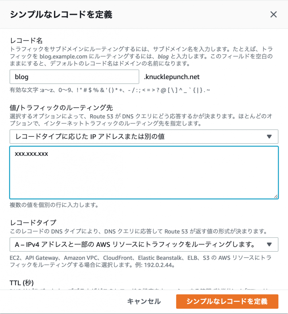 /wp-content/uploads/2020/09/route53-subdmain04-938x1024.png