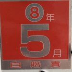 /wp-content/uploads/2021/06/jibaiseki-150x150.jpg /wp-content/uploads/2021/06/jibaiseki-150x150.jpg